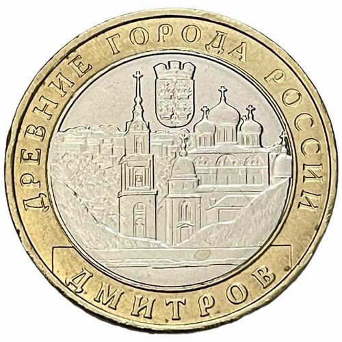 Россия 10 рублей 2004 г. (Древние города России - Дмитров) россия 10 рублей 2004 г древние города россии ряжск