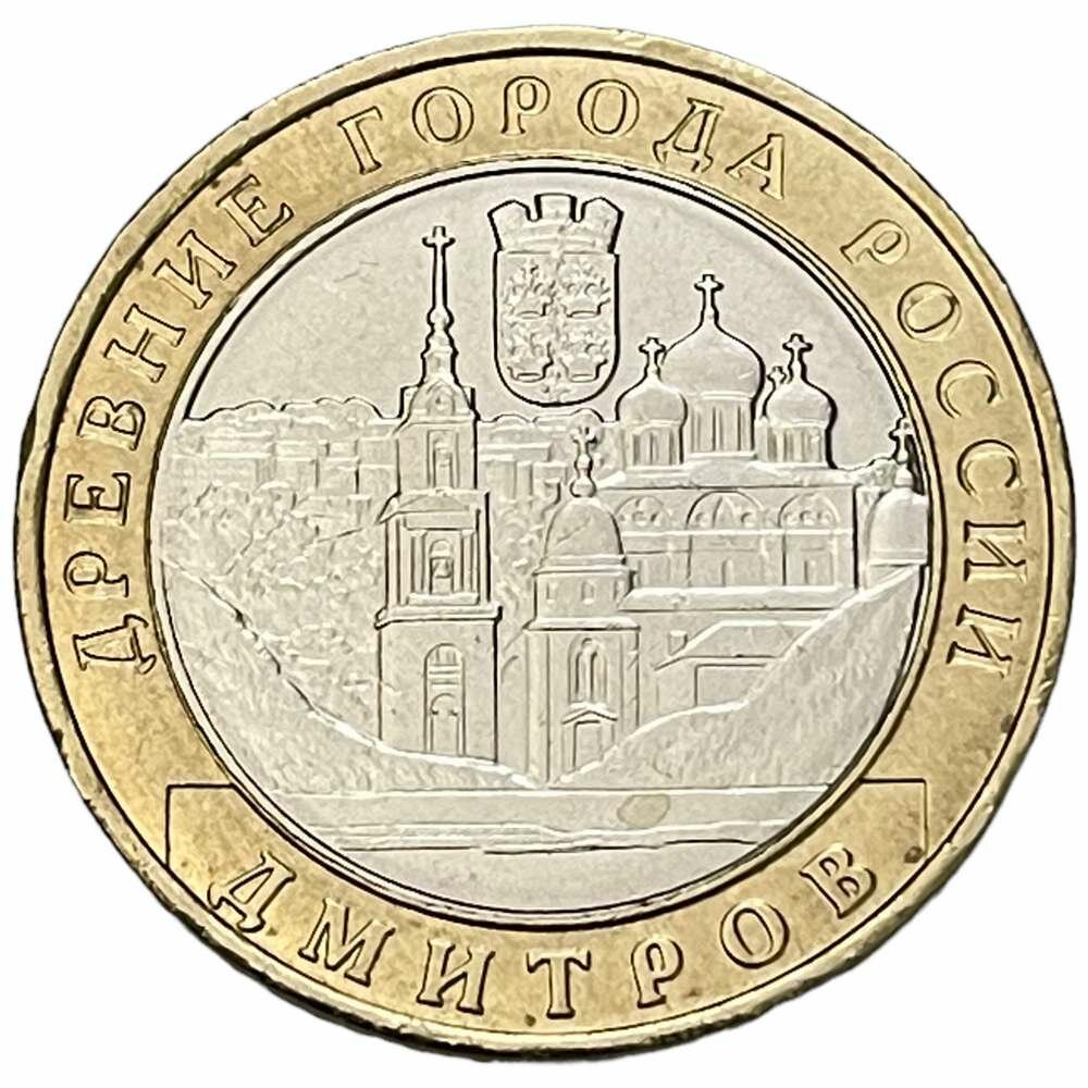 Россия 10 рублей 2004 г. (Древние города России - Дмитров)