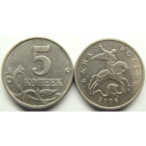 (2006м) Монета Россия 2006 год 5 копеек Сталь XF 2003сп монета россия 2003 год 5 копеек сталь xf