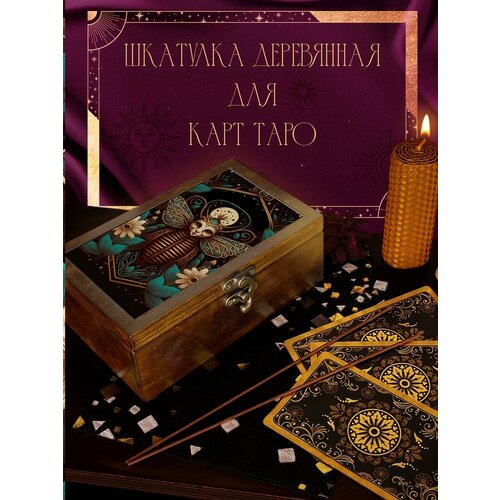 Шкатулка, коробка для хранения карт Таро и аксессуаров 16x10x6 см Насекомые Пчелы - 72