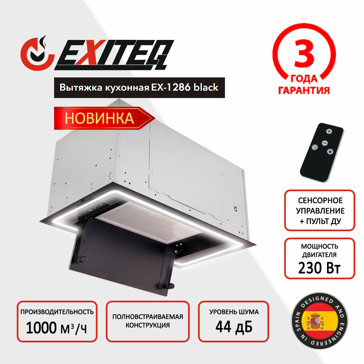 Вытяжка встраиваемая кухонная EXITEQ EX-1286 black