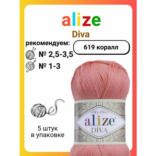 фото Пряжа для вязания alize diva 619 коралл, 100 г, 350 м, 5 штук titan-02