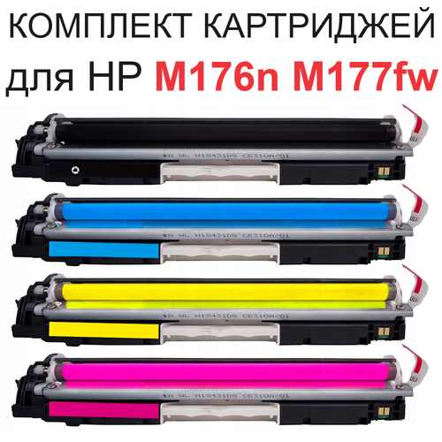 Комплект картриджей для HP Color LaserJet Pro MFP M176n M177fw CF350A черный CF351A синий CF352A желтый CF353A пурпурный - UNITON