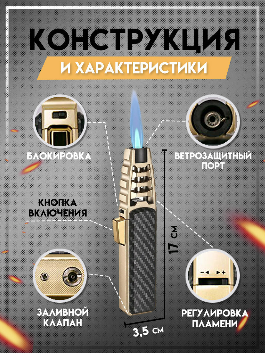 Газовая зажигалка с возможностью дозаправки и регулятором пламени / Турбо горелка в подарочной упаковке / Ветрозащитная