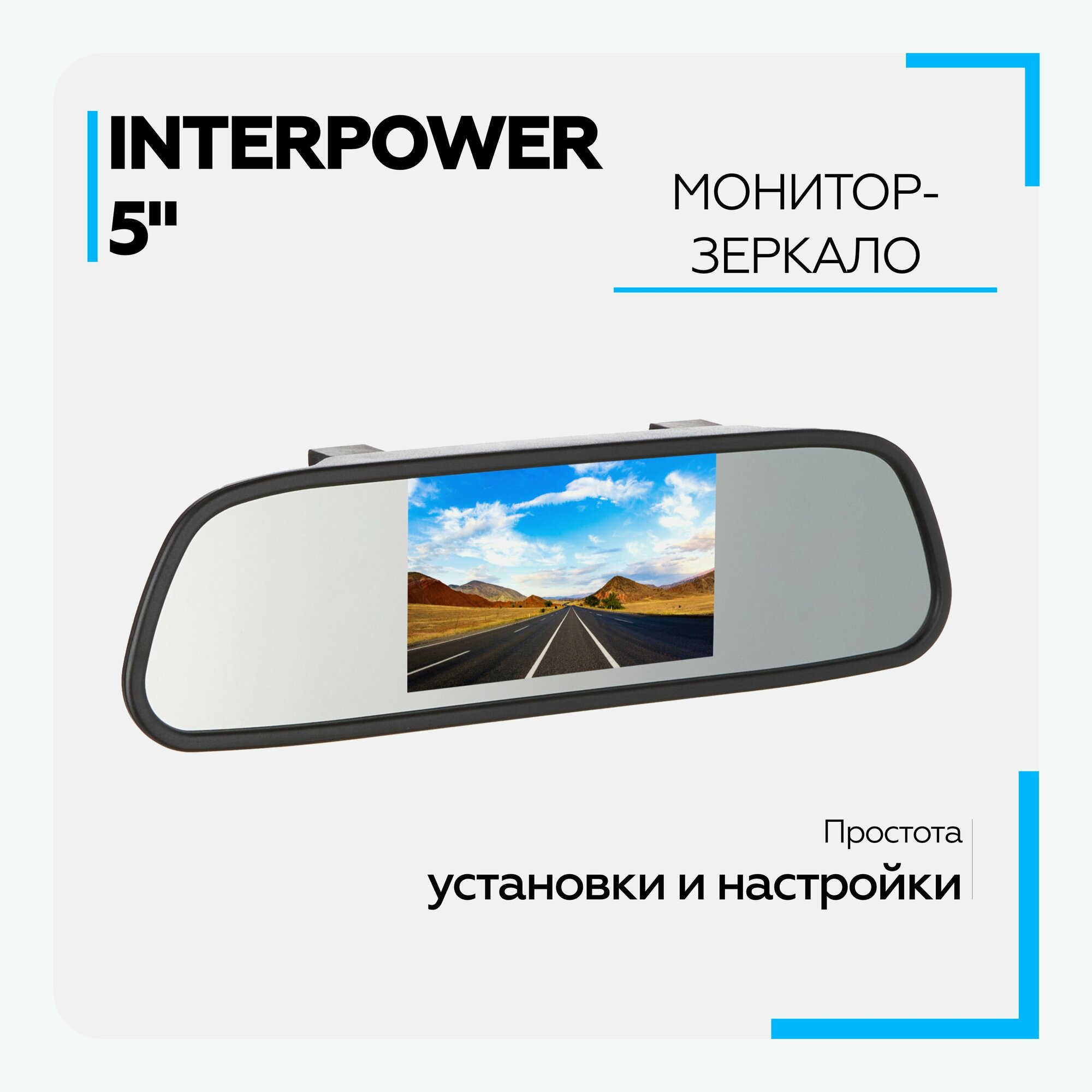 Зеркало заднего вида с монитором Interpower - 5" парковочный монитор для камеры заднего вида, автомобильный