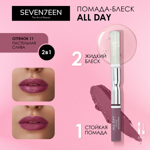 SEVEN7EEN жидкая помада-блеск для губ All Day Lip Color, оттенок 11