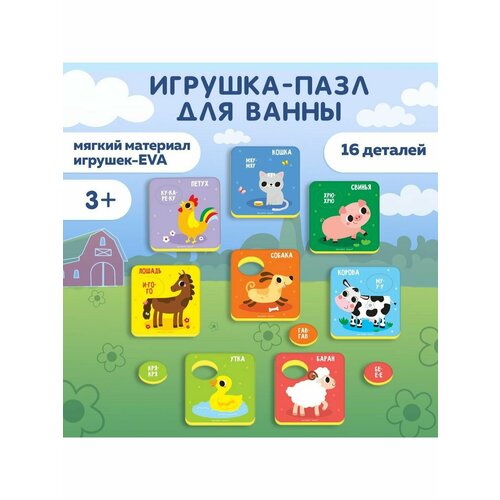 Макси-пазлы головоломка 2 в 1 для ванны Кто как говорит 595₽