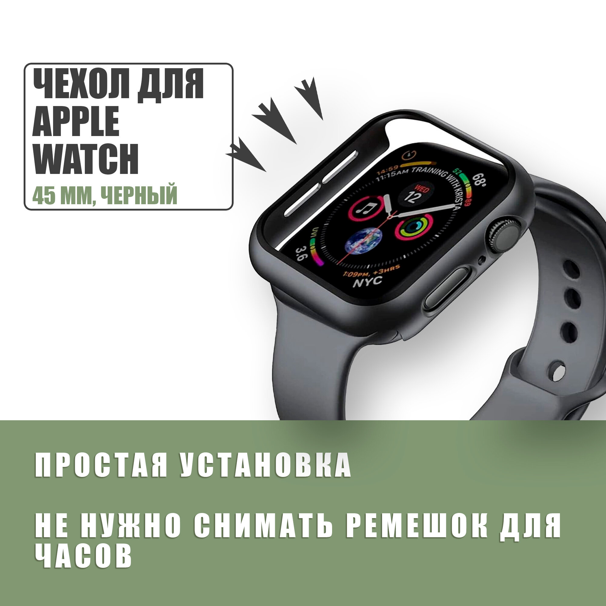 Защитный чехол стекло на часы Apple Watch 45 mm / Стекло на Апл Вотч 7, 8, Черный