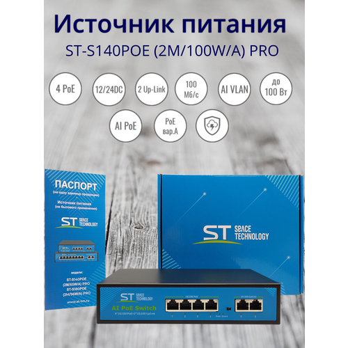   ST-S140POE (2/100W/) PRO, Switch POE 4- 