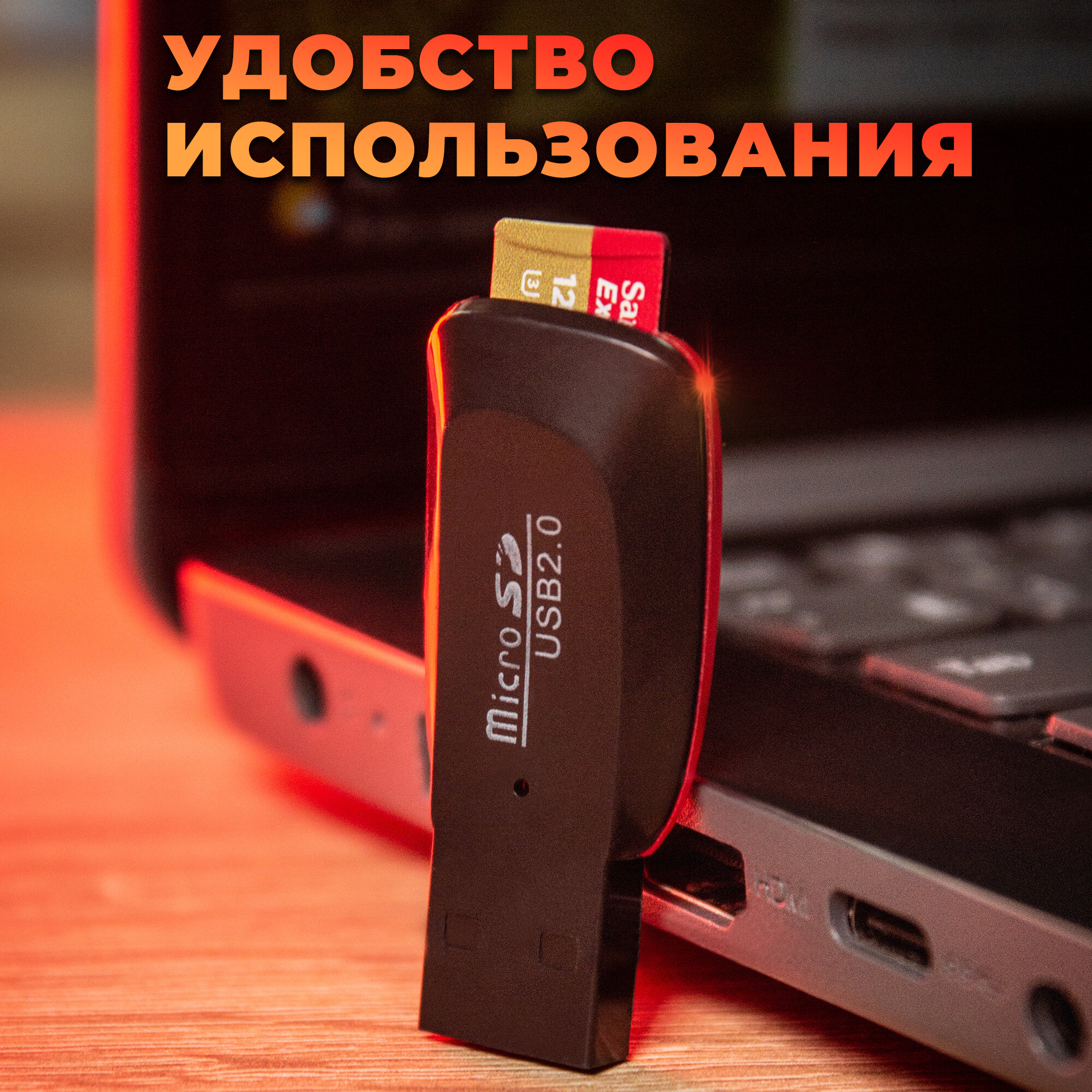 Картридер для чтения карт microSD WALKER WCD-22 Адаптер переходник для компьютера и ноутбука Card reader для ноутбуков MicroSD USB-порт черный