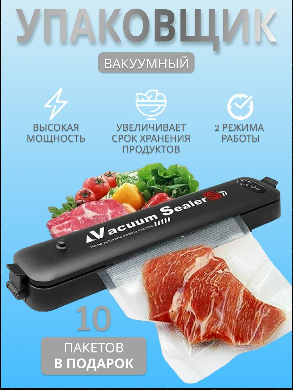 Вакуумный упаковщик VSZ Вакуумный упаковщик Вакууматор