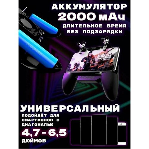Беспроводной геймпад для телефона Джойстик триггер для смартфона с охлаждением Внешний аккумулятор 2000 mAh 99900₽
