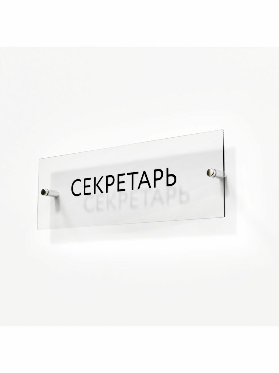 Табличка секретарь на дверь кабинет стену в офис школу