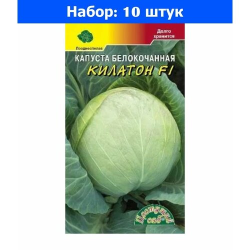 Капуста б/к Килатон F1 10шт Поздн (Цвет сад) - 10 пачек семян