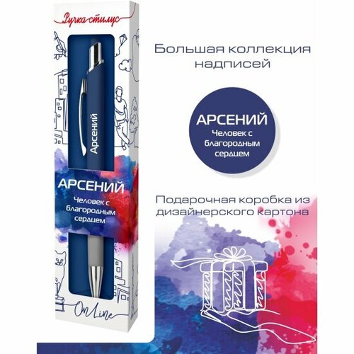 Ручка-стилус именная Экоклуб 