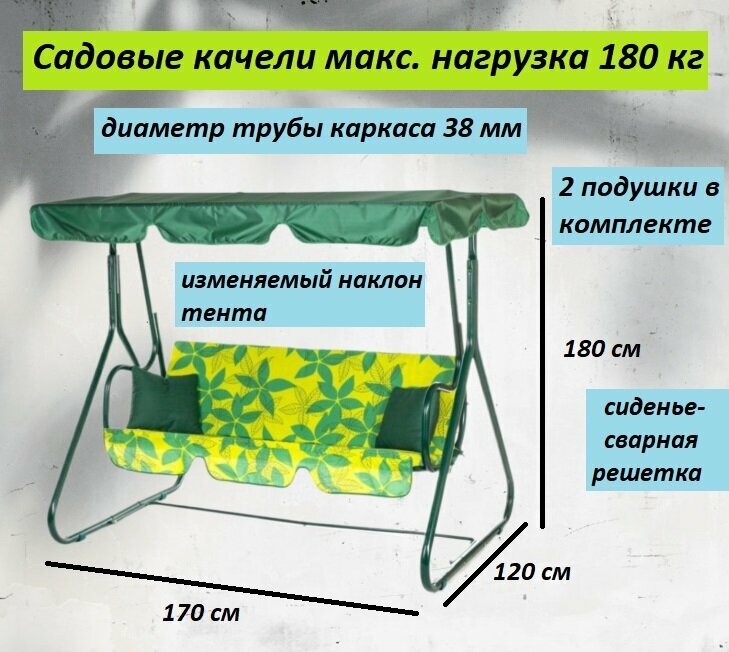 Садовые качели "3-местные" с максимальной нагрузкой 180кг