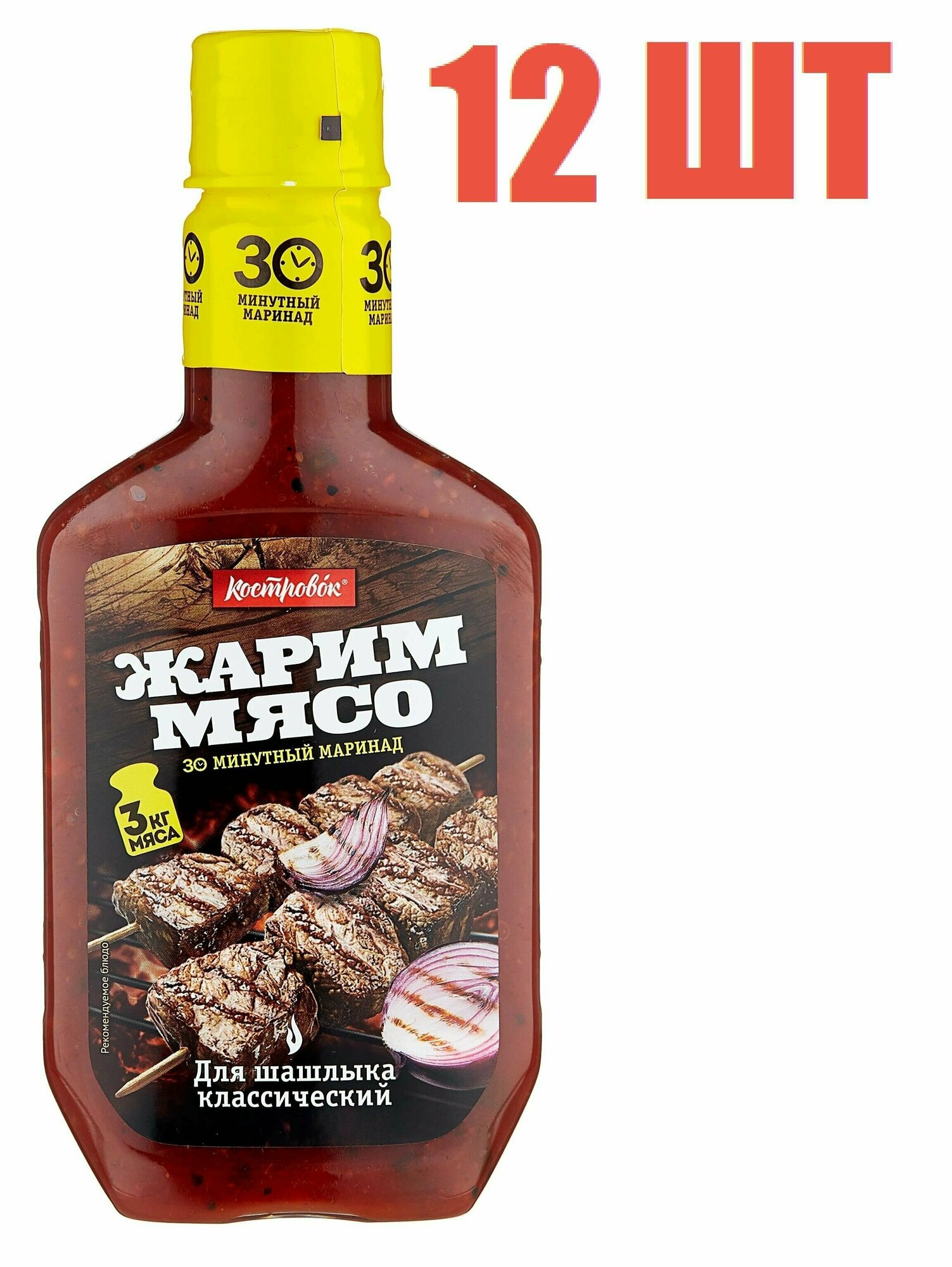 Маринад, "Костровок Жарим мясо", классический, для шашлыка, 300г 12 шт