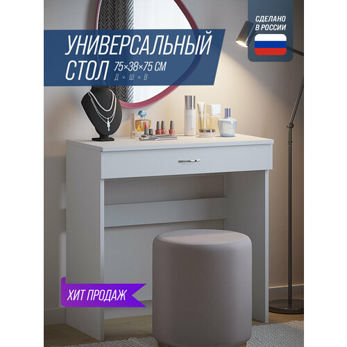 Туалетный столик для макияжа для косметики с ящиком, Белый