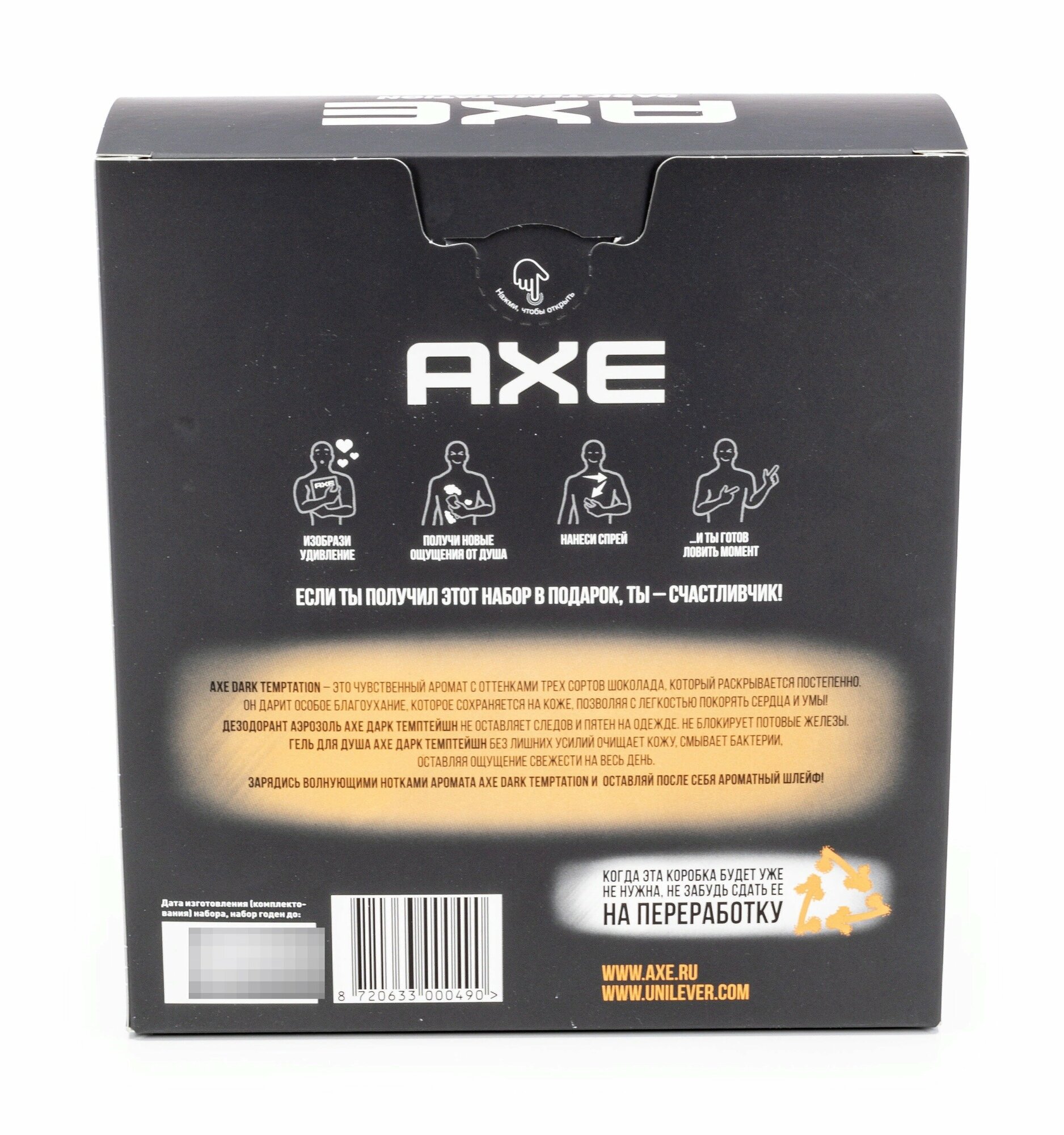 Подарочный набор AXE Дезодорант-спрей 150мл + Гель для душа Dark Temptation Темный шоколад 250мл Unilever - фото №18