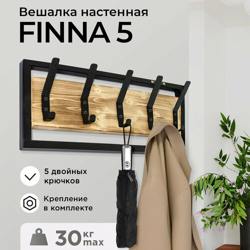 Настенная вешалка для прихожей GO HOME FINNA5 3063₽