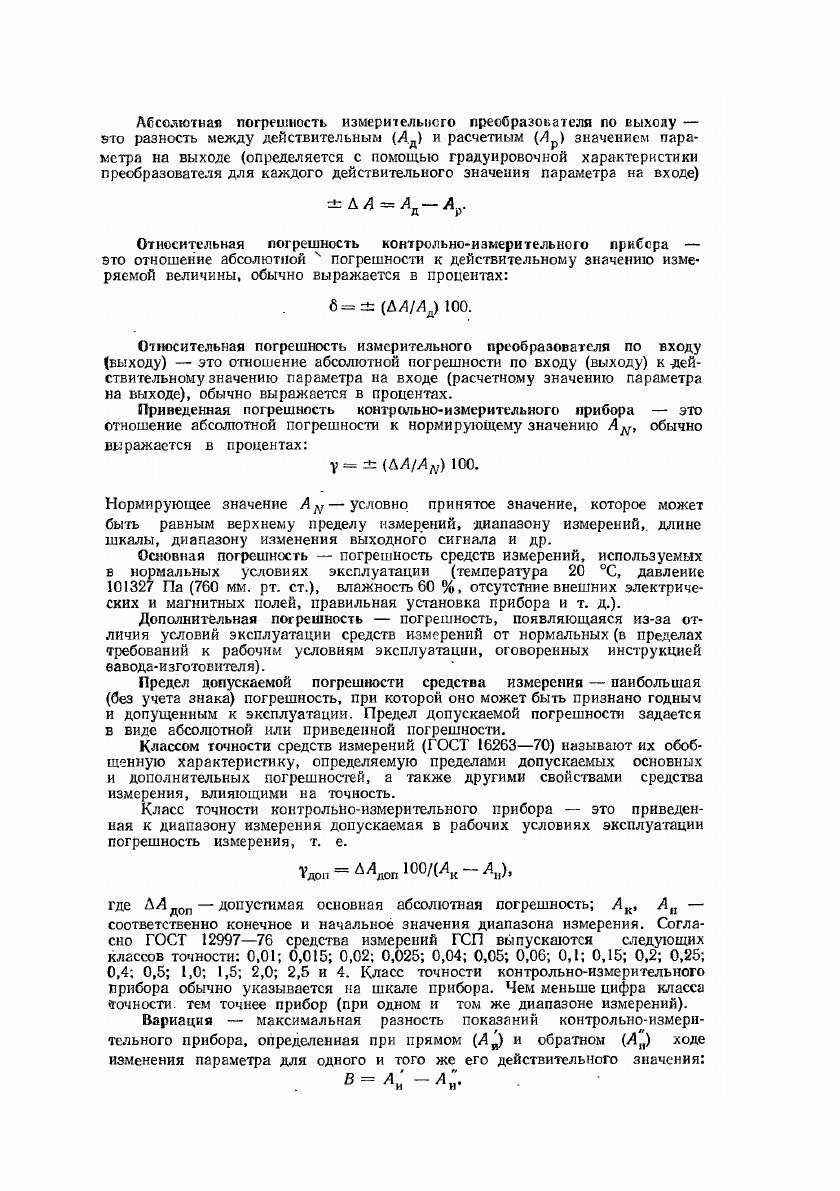 Справочник слесаря по контрольно-измерительным приборам - фото №5