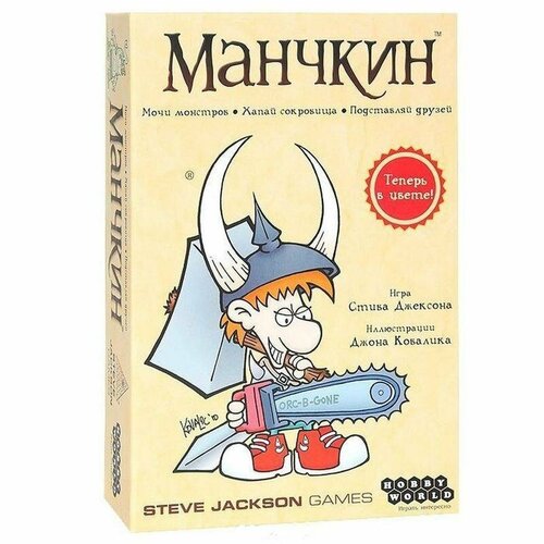 Игра настольная HobbyWorld Манчкин. Цветная версия (2-е издание) (1031) настольная игра манчкин цветная версия 2 е рус изд 1031