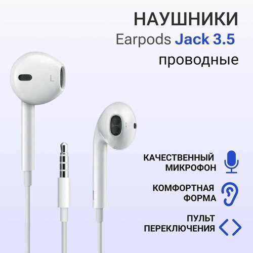 Наушники проводные для айфона и андроид с микрофоном Разъем Jack 35 для iPhone и Android Проводные Вкладыши Jack 35 для всех смартфонов 29900₽