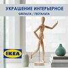 Фигурка манекен деревянная человек GESTALTA икея - изображение