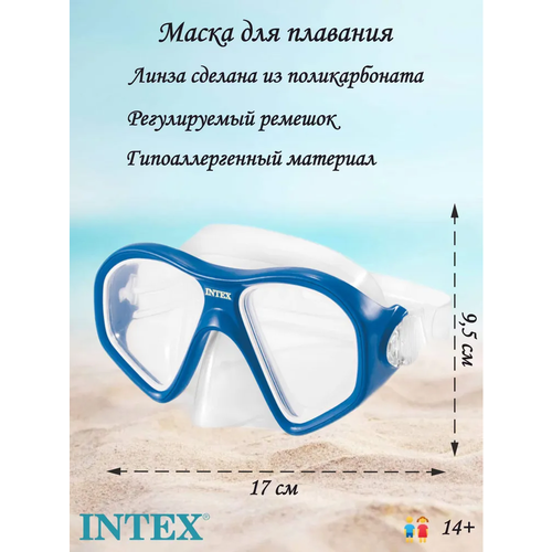 Маска для плавания intex 14+, 17х9,5