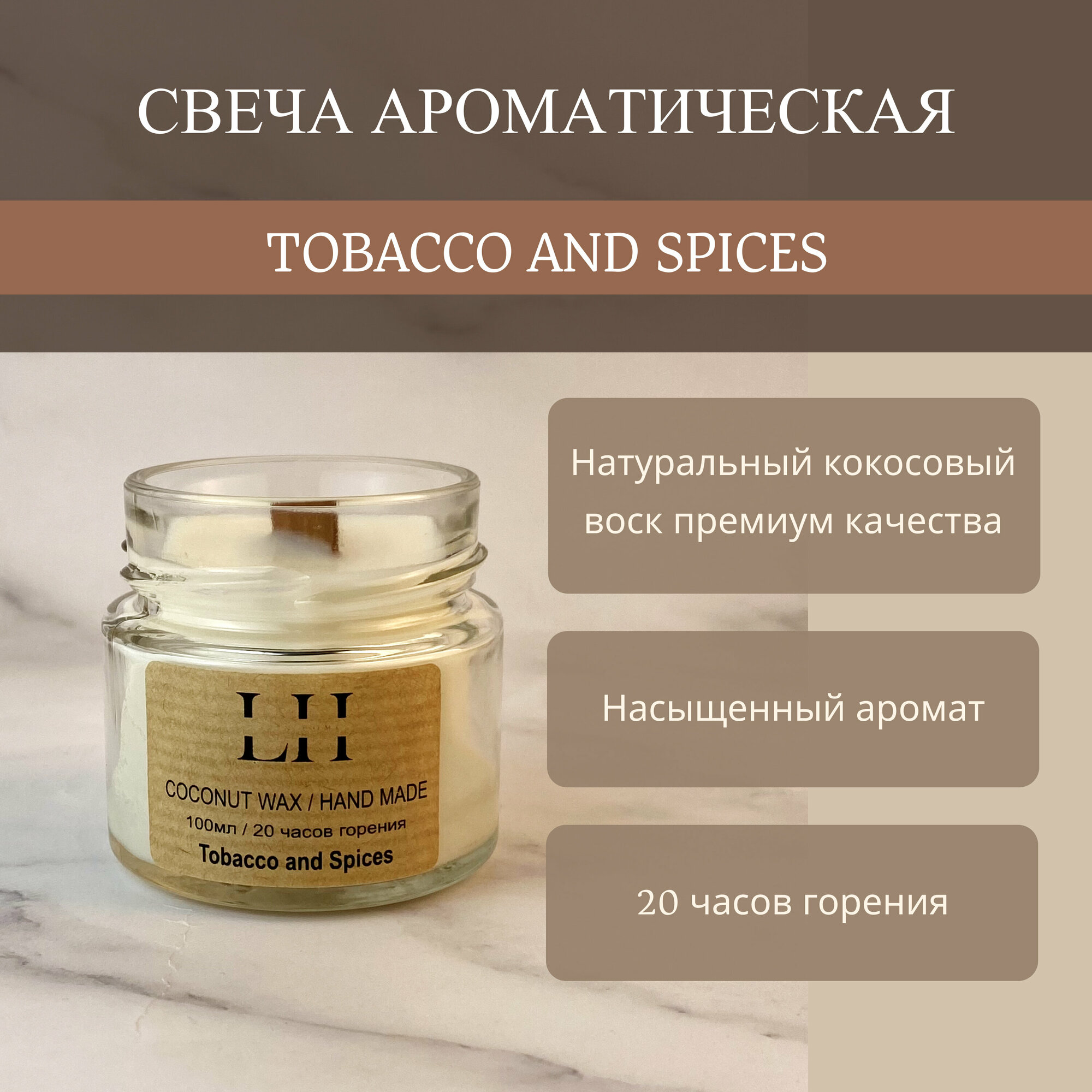 фото Ароматические свечи Табак и Специи из кокосового воска для дома деревянный двойной фитиль в подарок.