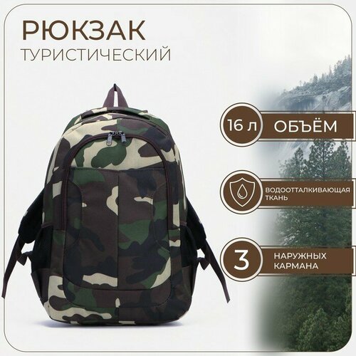 фото Зфтс рюкзак туристический, 16 л, отдел на молнии, 3 наружных кармана, цвет зелёный/камуфляж