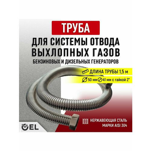 Труба 1,5м (гайка 2) Труба отвода выхлопных газов 2 шт удлинитель для выхлопных газов 45 мм