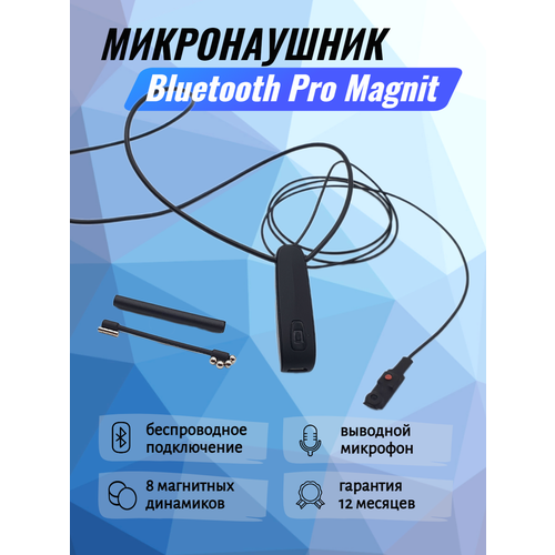 Микронаушник Bluetooth Magnit беспроводной магнитный с кнопкой пищалкой 337900₽