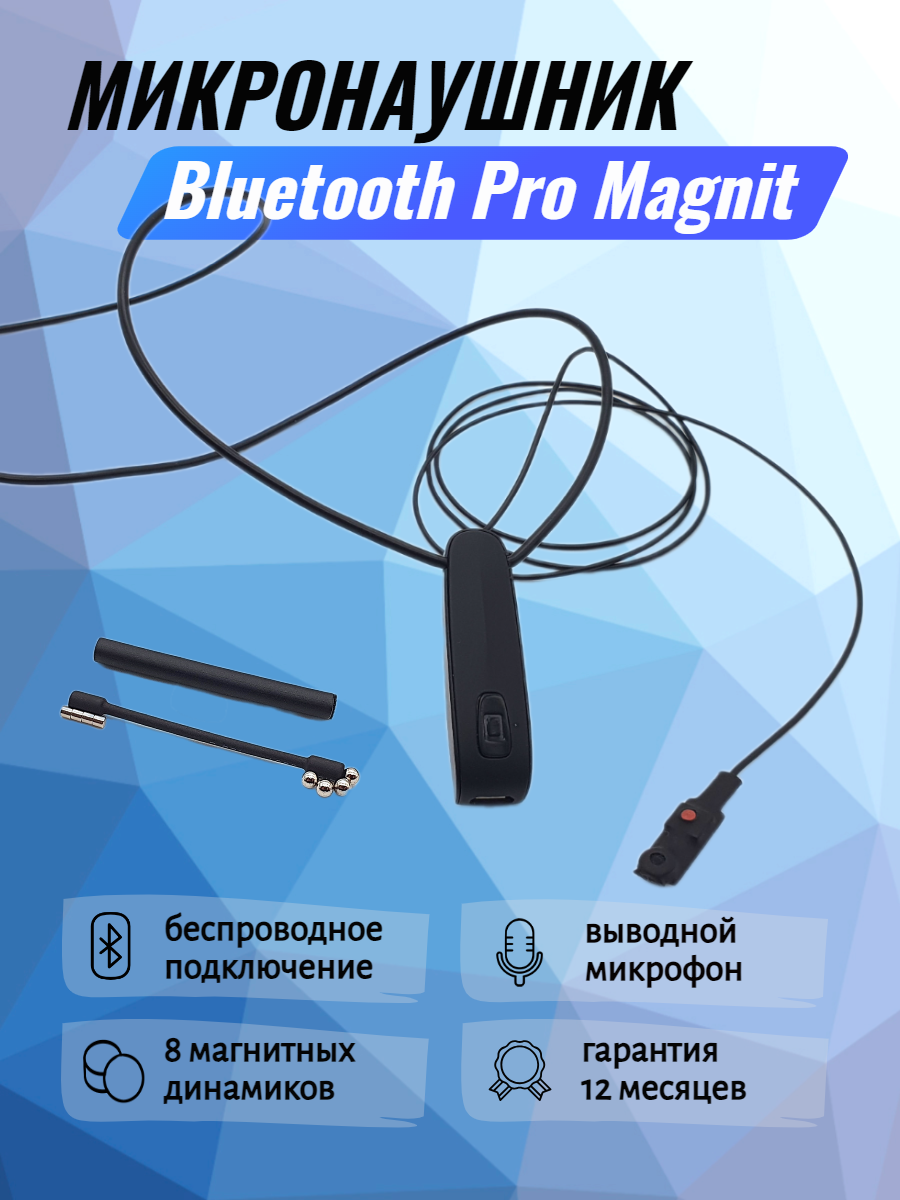 Микронаушник Bluetooth Magnit беспроводной магнитный с кнопкой пищалкой