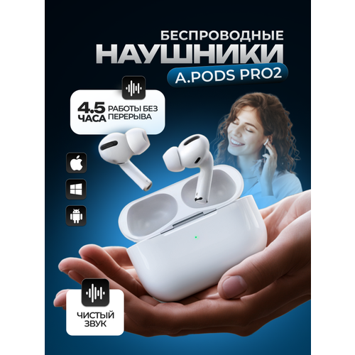 Наушники беспроводные премиум с шумоподавлением APods Pro 2 140000₽