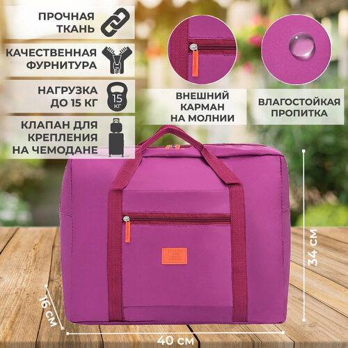 фото Сумка дорожная , 20 л, 40х34х16 см, ручная кладь, фиолетовый, бордовый yuma