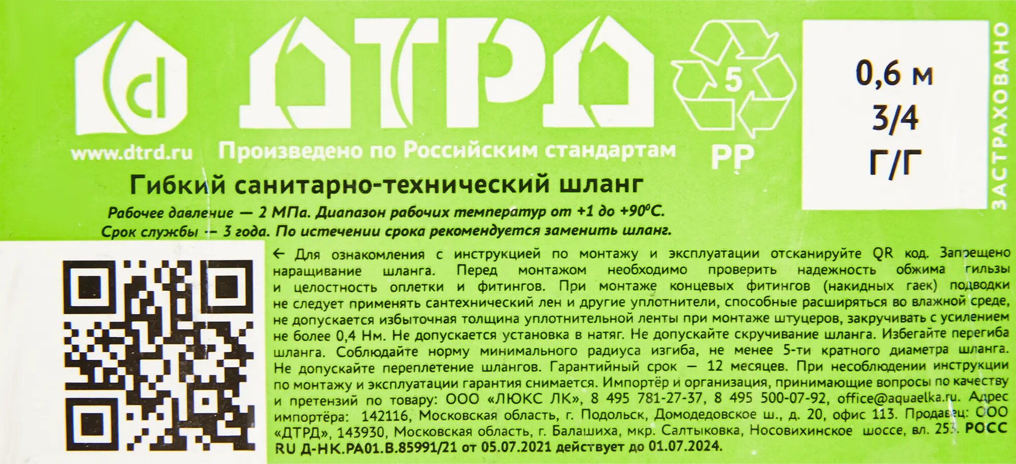 Гибкая подводка для воды ДТРД 3/4" внутренняя резьба 100 см - фото №7