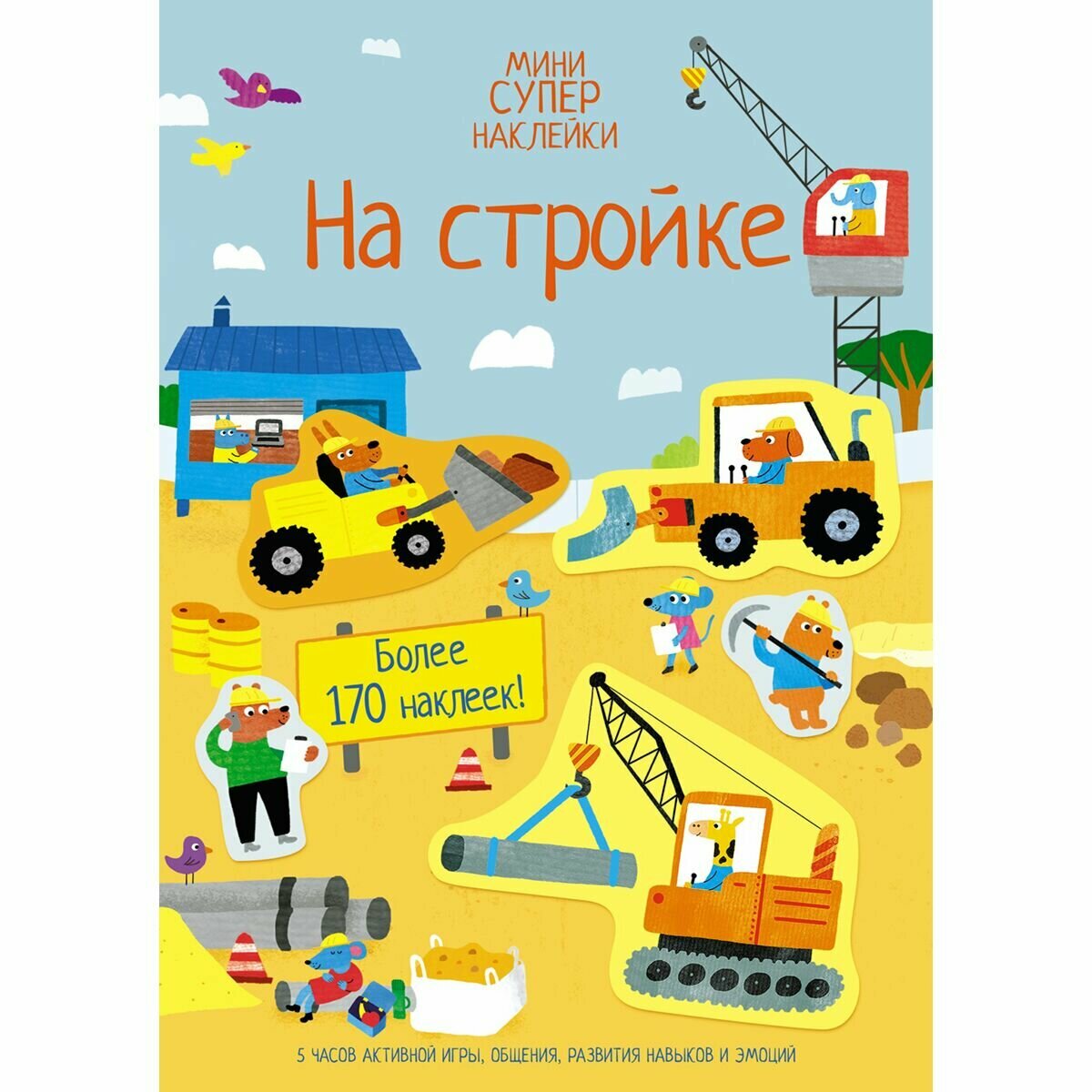 На стройке (Бигхем Джейн) - фото №8