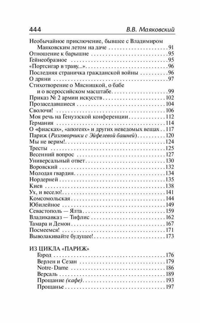 «Ешь ананасы, рябчиков жуй…» (Маяковский Владимир Владимирович) - фото №4