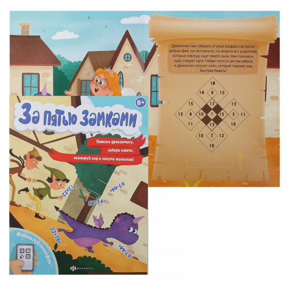 За пятью замками. Приключение дракончика - фото №5