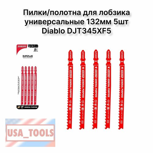 Пилки/полотна для лобзика универсальные 132мм 5шт Diablo DJT345XF5