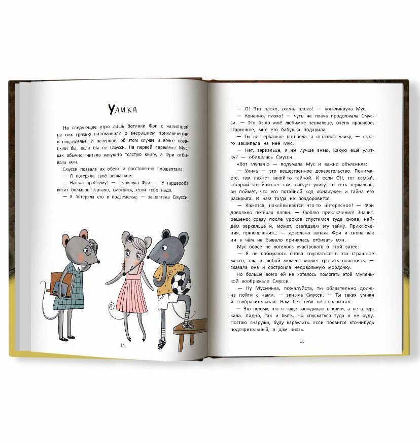 Книга Школа благородных мышей. Фадеева О. - фото №6