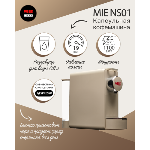 кофемашина капсульного типа mie mie ns01 бежевая Капсульная кофемашина MIE NS01 beige