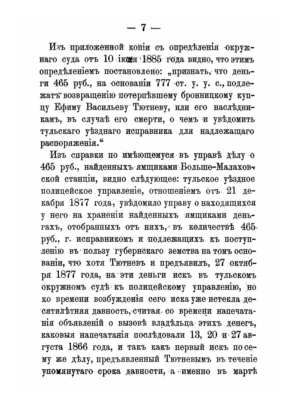 Книга Доклады Тульской губернской земской управы Губернскому земскому собранию. 1885 - фото №9