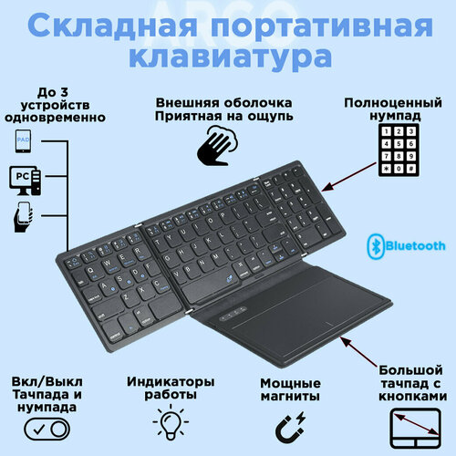 Клавиатура складная мини-слим Bluetooth Тачпад TouchPad FK055 черная black Русская раскладка Кожа NumPad 684500₽