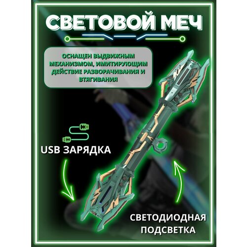 световой меч с черной ручкой Световой меч выдвижной