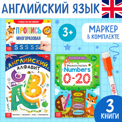 Набор обучающих книг Изучаем английский язык 3 шт 570₽