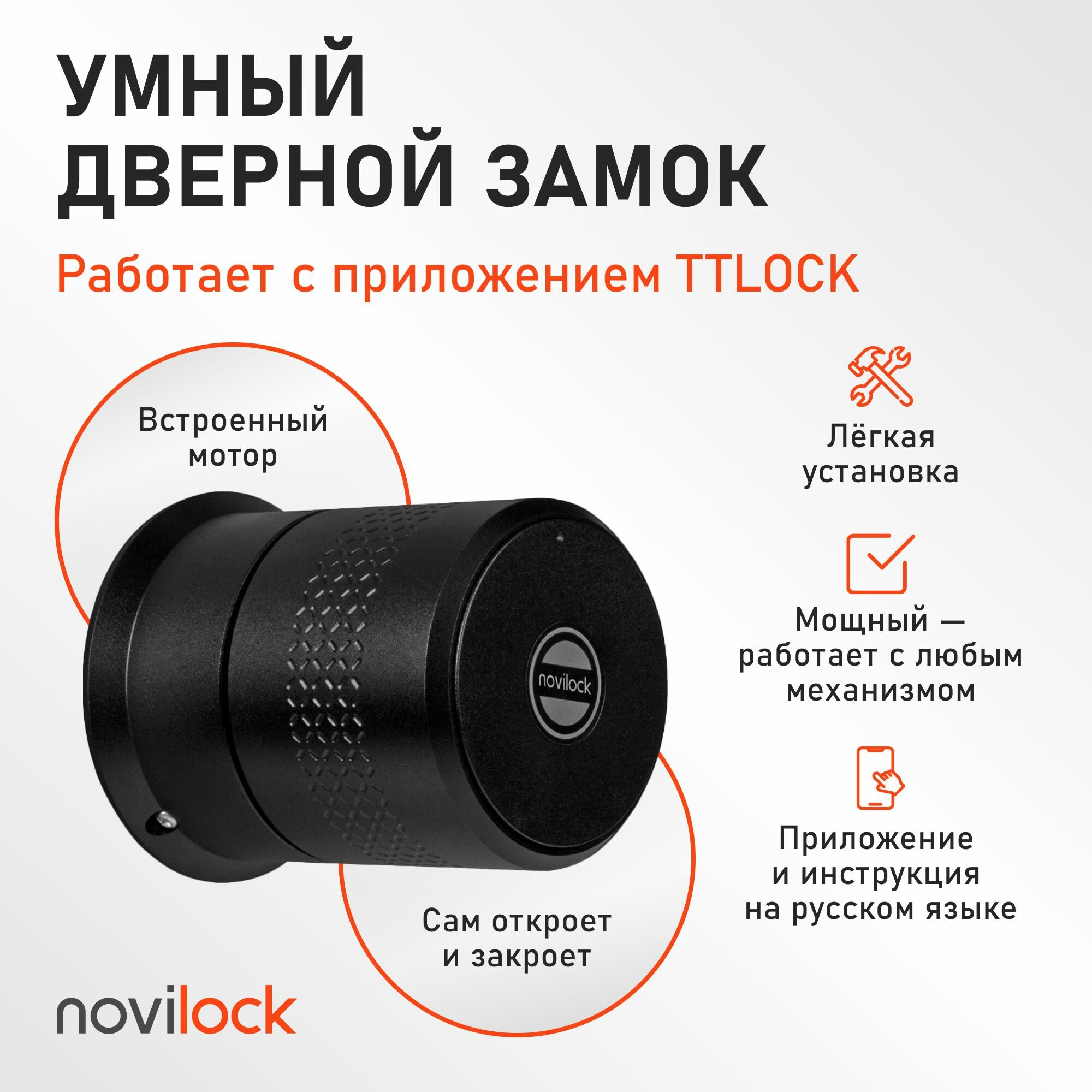 Умный замок Novilock Motor Smart Lock v.4940 для квартиры, апартаментов с приложением TTLock