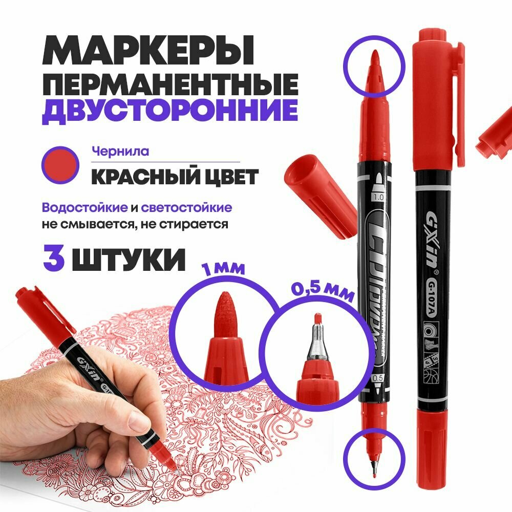 Перманентные маркеры MC-Basir MC-Basir, красные, универсальные, 1 мм/0,5мм, 3шт