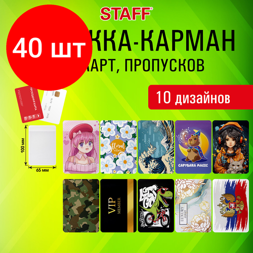 Комплект 40 шт Обложка-карман для карт и пропусков Cool Mix 100х65 мм 10 дизайнов ассорти ПВХ STAFF 238336 1338₽